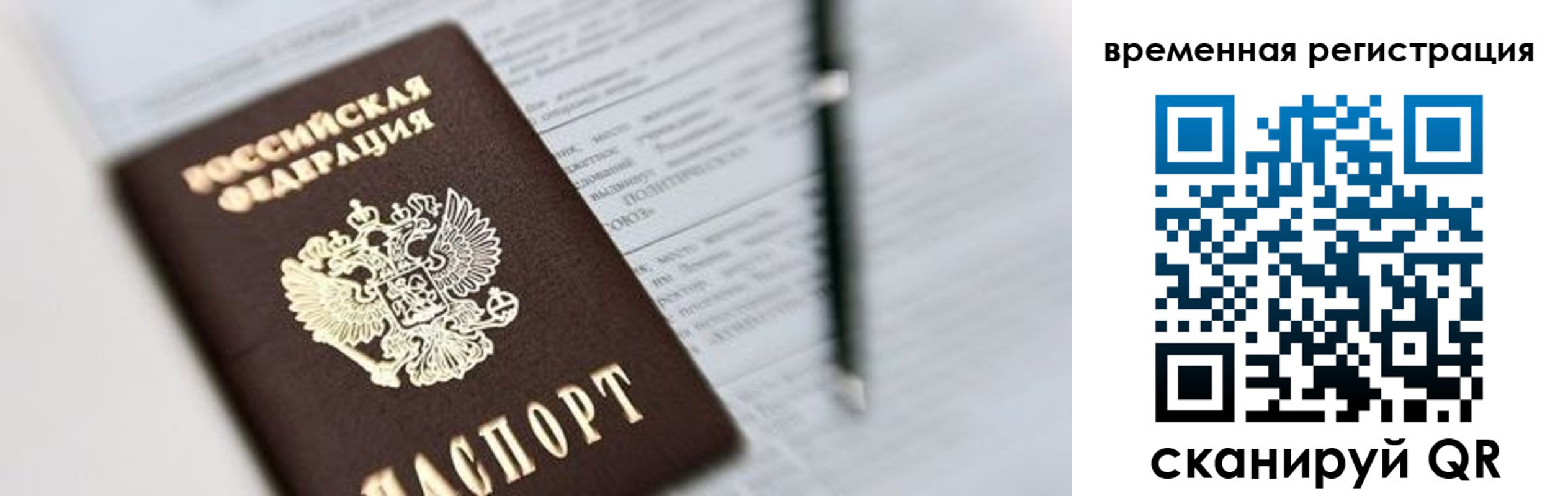 прописка от собственника в Троицке