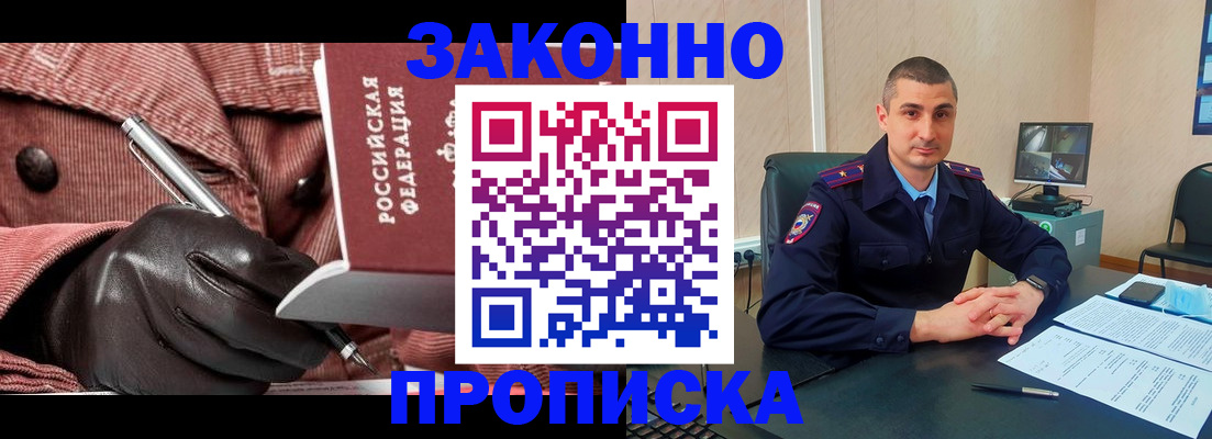 прописка гарантия в Троицке