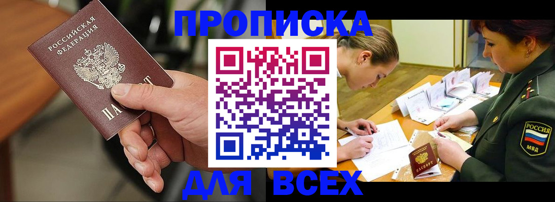 прописка для школы в Троицке