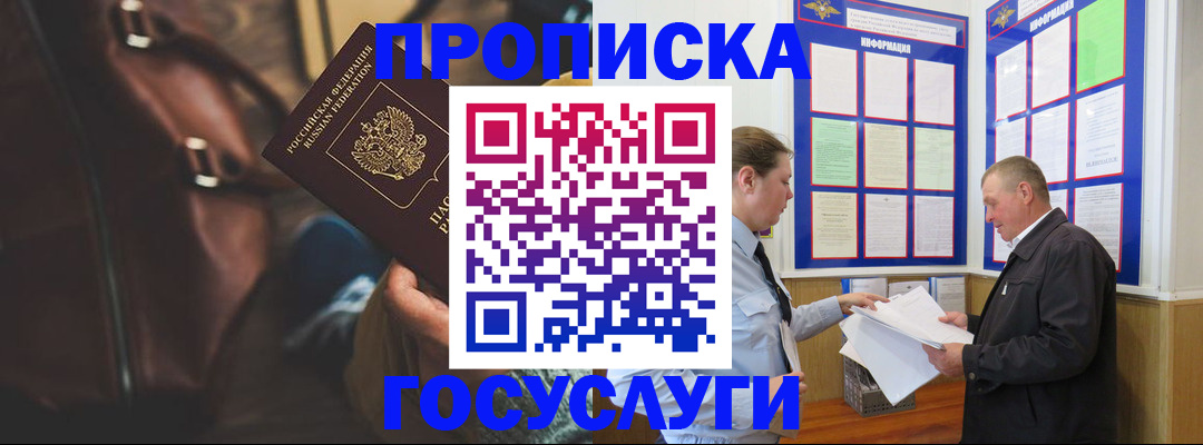 временная регистрация адрес в Троицке