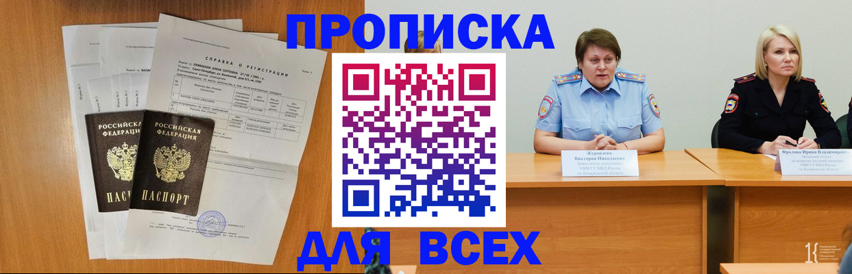 прописка от собственника в Троицке